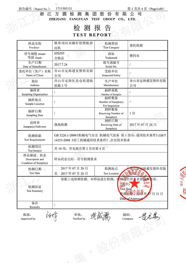 85型锥形同向赢博手机版经过权威机构检测2.jpg