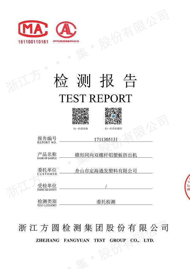 85型锥形同向赢博手机版经过权威机构检测.jpg